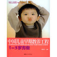 教養(中國兒童早期教養工程)