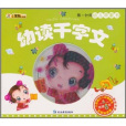 幼讀千字文 幼讀千字文
