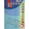 議論性散文 議論性散文