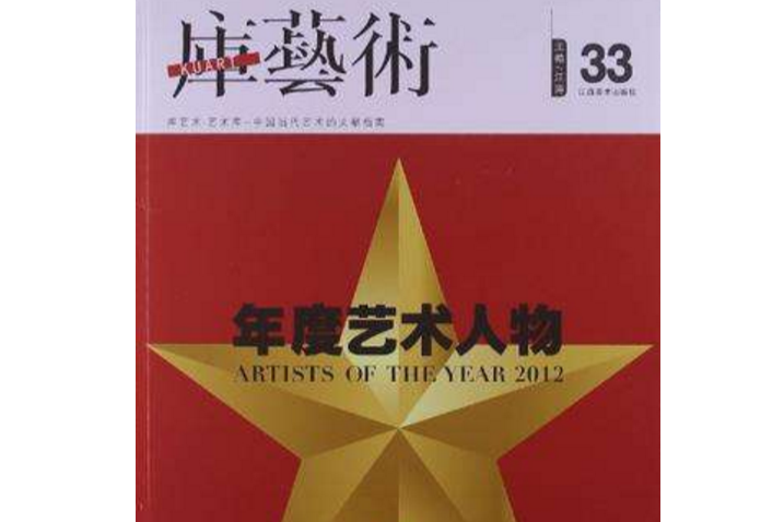 庫藝術33 庫藝術33