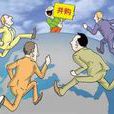 換股收購 換股收購