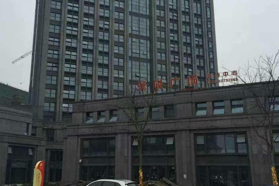 聚成廣場 聚成廣場