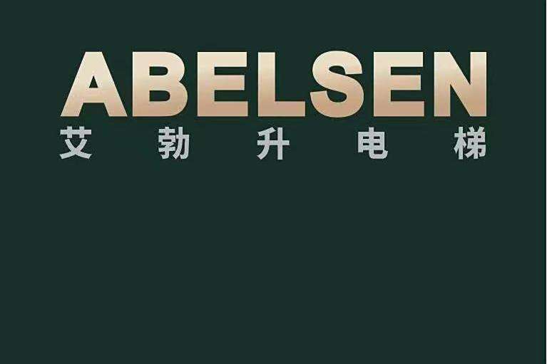 艾勃升電梯 艾勃升電梯