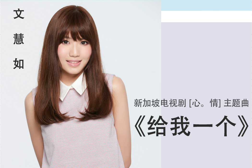 給我一個 給我一個