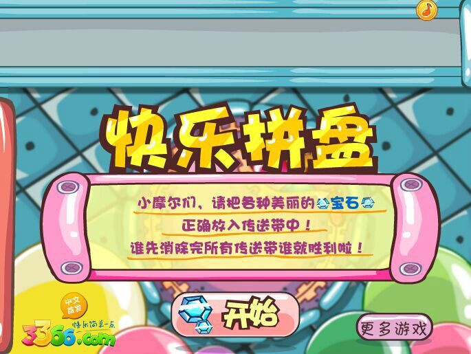 快樂寶石拼盤 快樂寶石拼盤