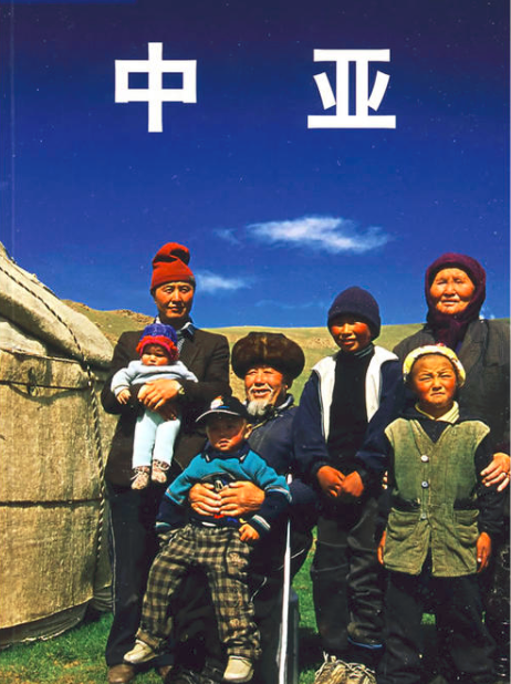 旅行指南系列——中亞