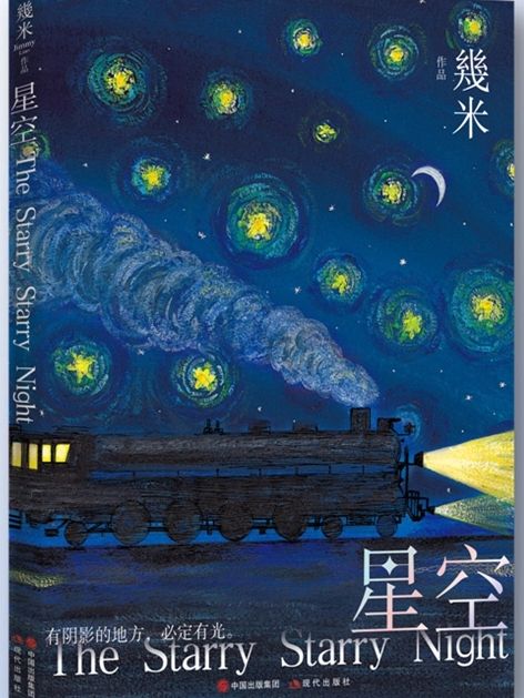 星空(2020年現代出版社出版的漫畫作品集)
