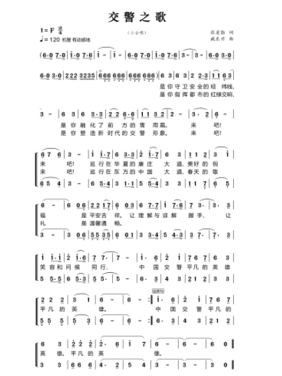 交警之歌(張愛勤作詞的歌曲) 交警之歌(張愛勤作詞的歌曲)