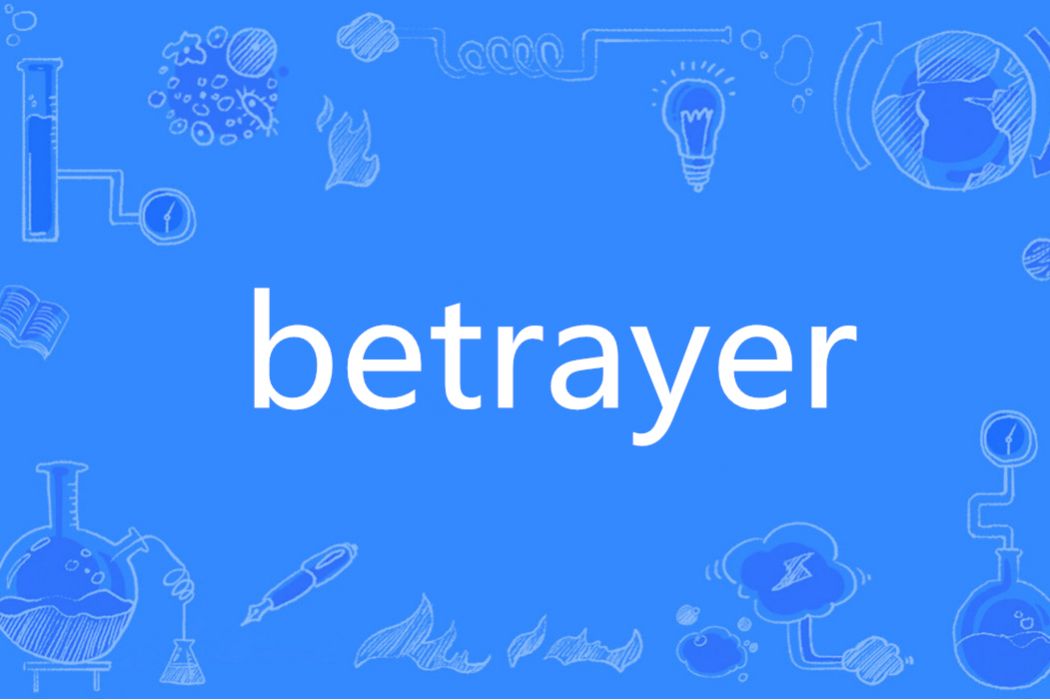 Betrayer(英語單詞) Betrayer(英語單詞)
