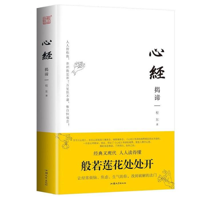 心經揭諦 心經揭諦