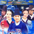 商道(韓國2001年李在龍、金賢珠主演歷史劇)