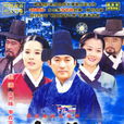 商道(韓國2001年李在龍、金賢珠主演歷史劇) 商道(韓國2001年李在龍、金賢珠主演歷史劇)