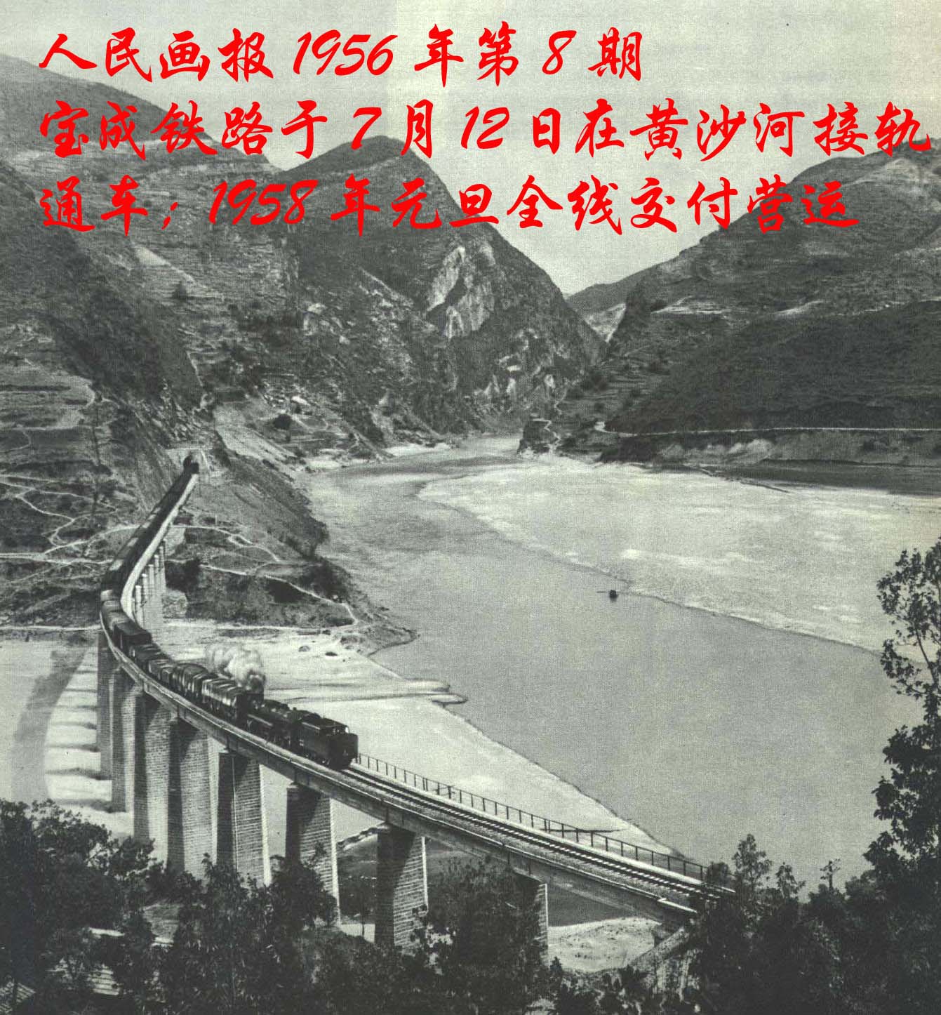 寶成鐵路(寶成電氣化鐵路)
