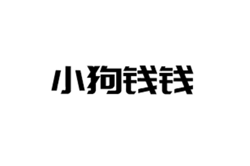小狗錢錢(按摩器械品牌) 小狗錢錢(按摩器械品牌)