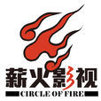 薪火(北京薪火教育諮詢有限公司) 薪火(北京薪火教育諮詢有限公司)