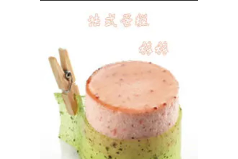 法式蛋糕 法式蛋糕