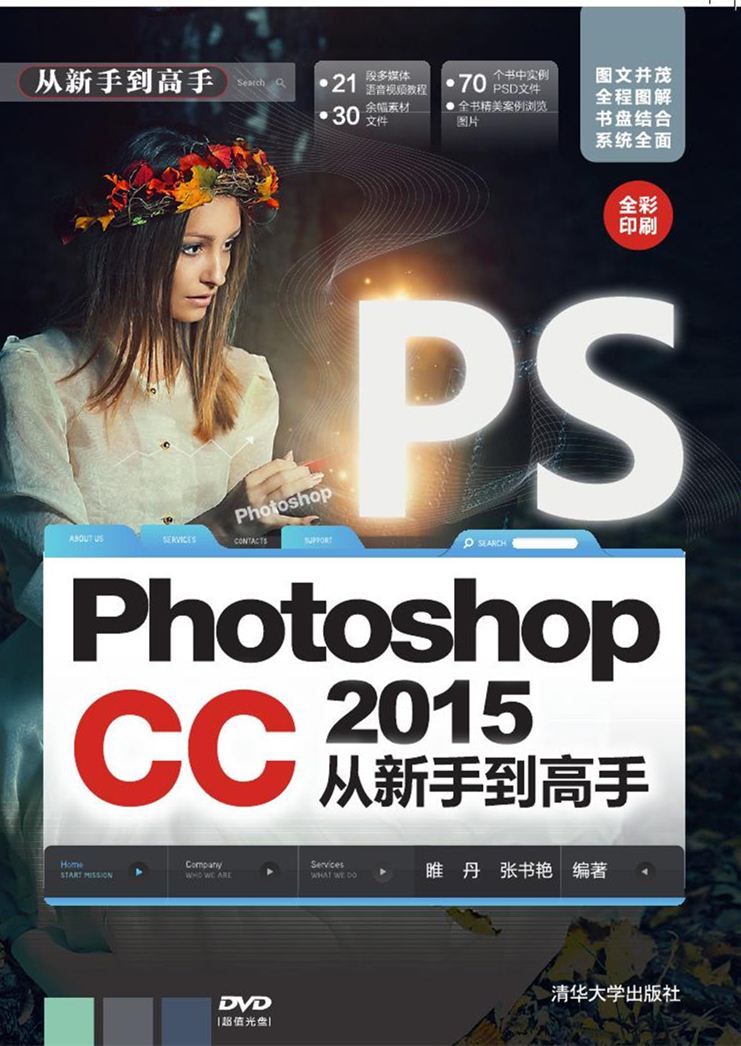 Photoshop CC 2015 從新手到高手