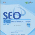 SEO教程 SEO教程