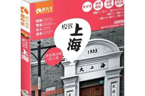 極致上海 極致上海