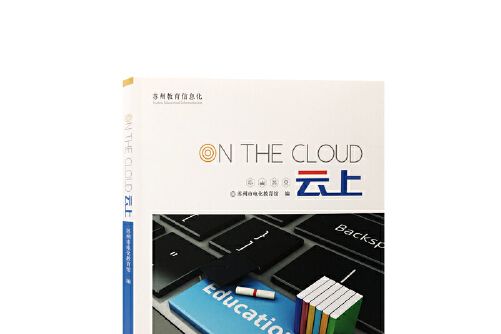雲上(2019年10月古吳軒出版社出版的圖書) 雲上(2019年10月古吳軒出版社出版的圖書)