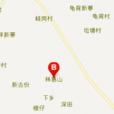 林惠山村 林惠山村