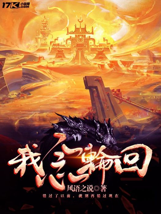 我念輪迴
