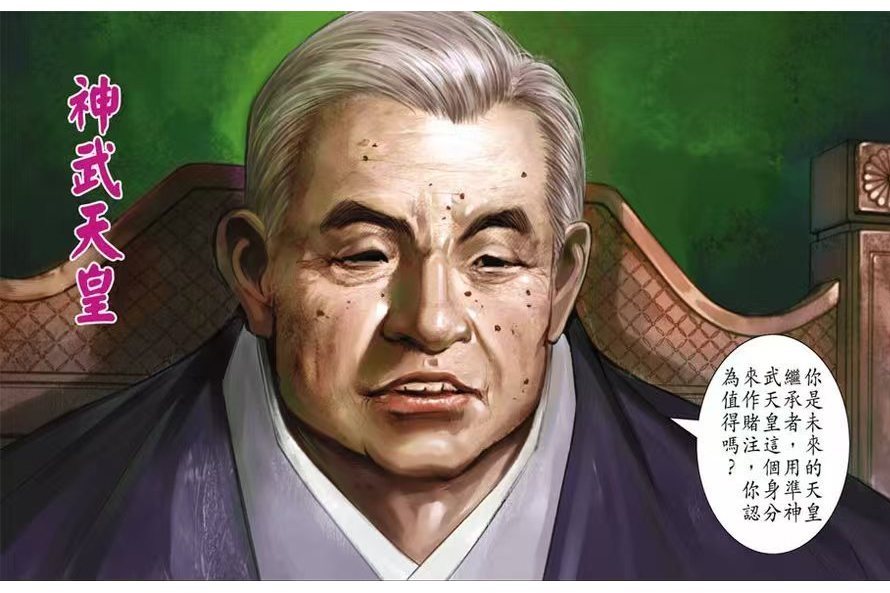 神武天皇(港漫《王風雷傳Ⅱ》登場人物)