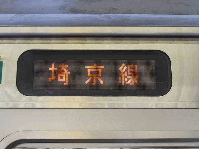 崎京線站點顯示儀