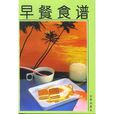早餐食譜 早餐食譜