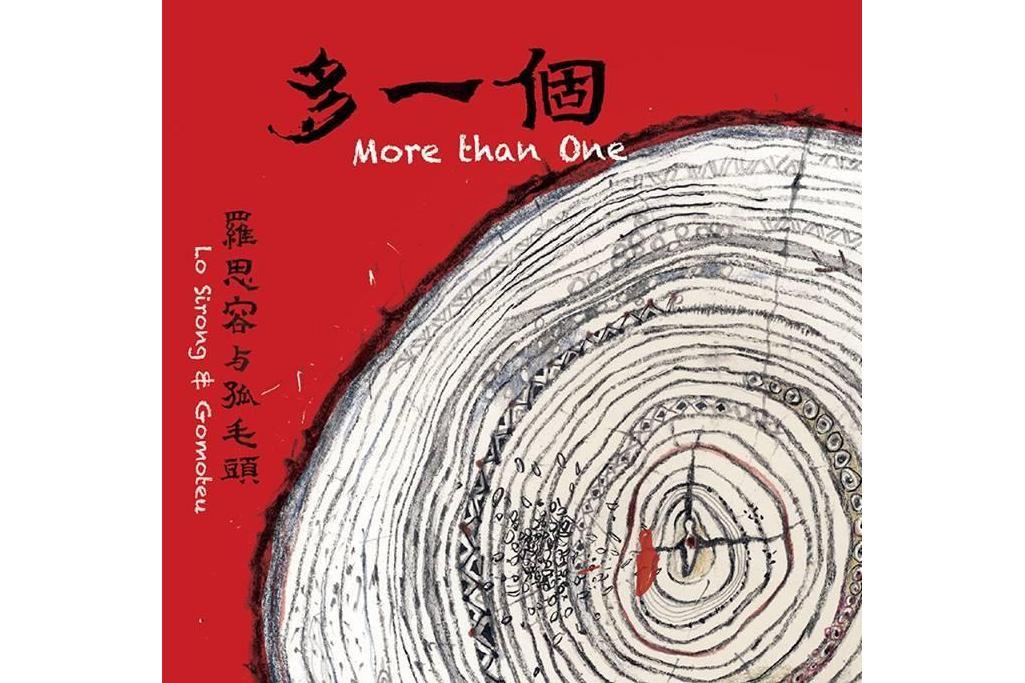 月華(2015年羅思容與孤毛頭樂團演唱的歌曲) 月華(2015年羅思容與孤毛頭樂團演唱的歌曲)