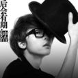 猜疑(鐘潔&袁曉婕演唱歌曲) 猜疑(鐘潔&袁曉婕演唱歌曲)
