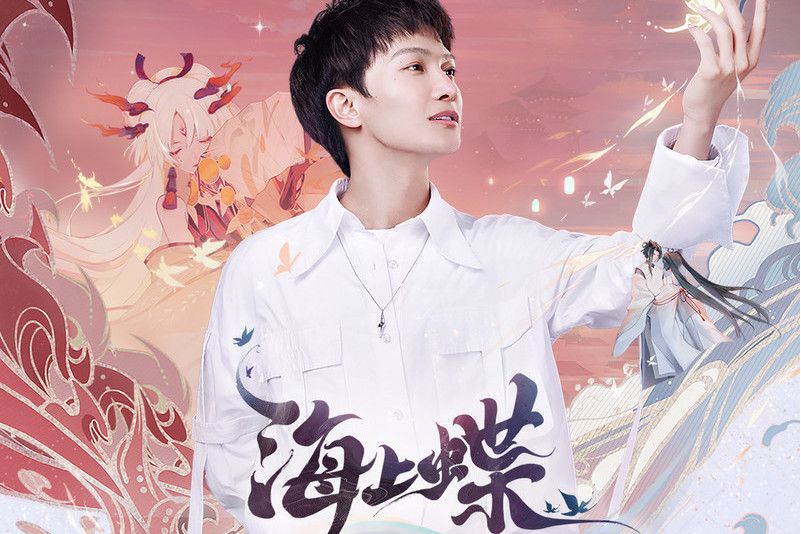 海上蝶(《陰陽師:百聞牌》遊戲劇情主題曲) 海上蝶(《陰陽師:百聞牌》遊戲劇情主題曲)