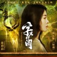 字裡行間(大型紀錄片《紫禁城》主題曲) 字裡行間(大型紀錄片《紫禁城》主題曲)