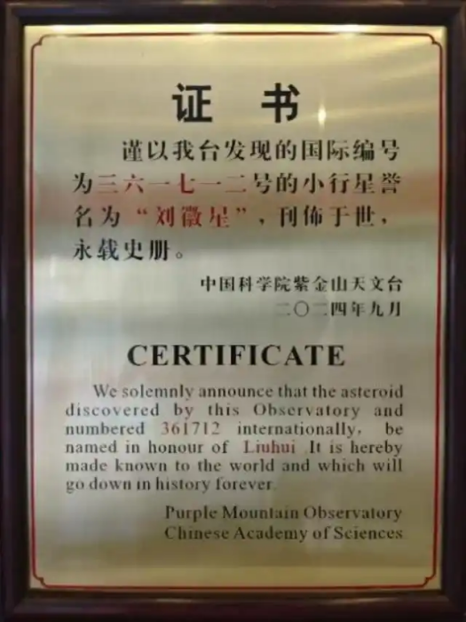 劉徽星 劉徽星