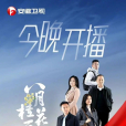 八月桂花開(國家情懷(2022年王偉民執導的電視劇)) 八月桂花開(國家情懷(2022年王偉民執導的電視劇))