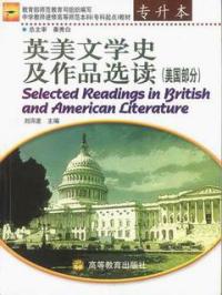 英美文學史及作品選讀