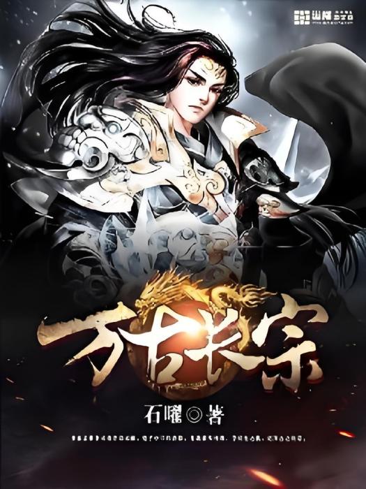 萬古長宗 萬古長宗