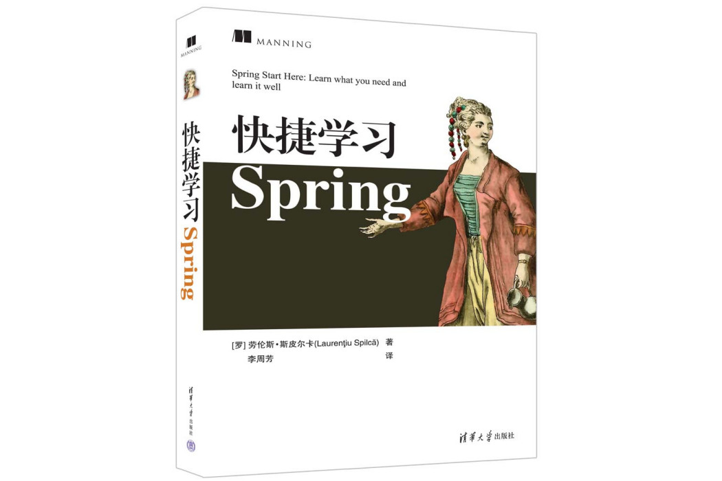 快捷學習Spring