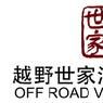 越野世家 越野世家