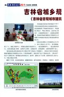 吉林省城鄉規劃設計研究院領導班子合影　