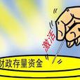 存量資產 存量資產