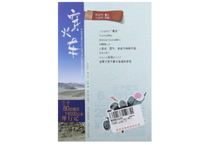 穿火車 穿火車