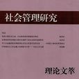 理論文萃