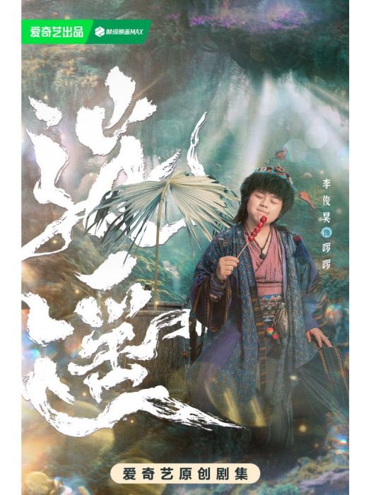 囉囉(電視劇《逍遙》中的角色) 囉囉(電視劇《逍遙》中的角色)