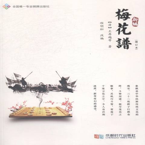 梅花譜(2014年成都時代出版社出版的圖書) 梅花譜(2014年成都時代出版社出版的圖書)