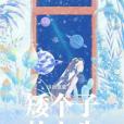 矮個子的人生 矮個子的人生