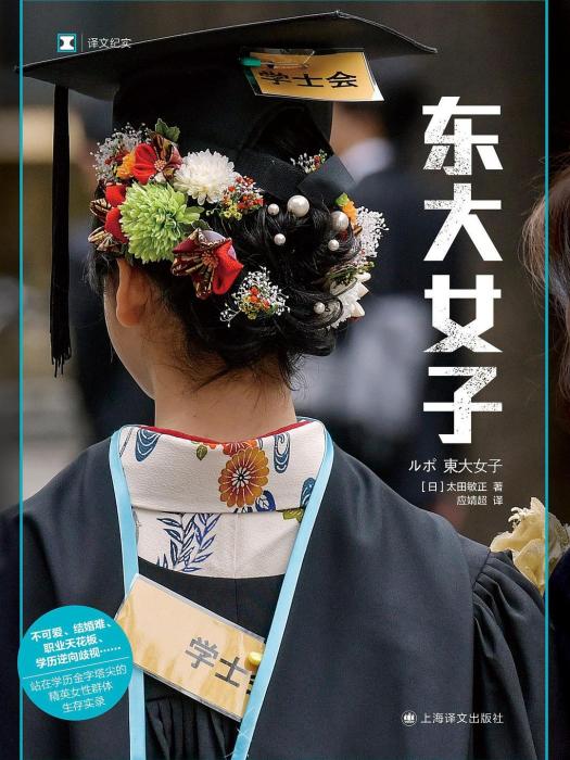 東大女子 東大女子