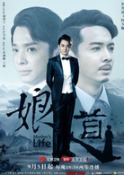 娘道(2018年岳麗娜、於毅主演電視劇)