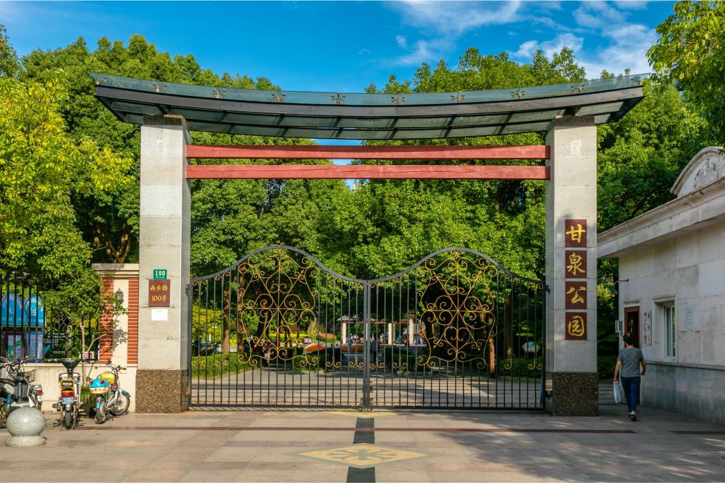 甘泉公園(中國上海市普陀區境內公園) 甘泉公園(中國上海市普陀區境內公園)