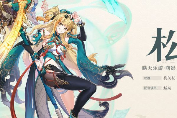 松雀(遊戲《崩壞3》中的角色) 松雀(遊戲《崩壞3》中的角色)